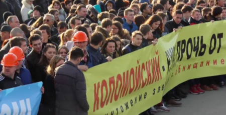 Одесские рабочие вышли протестовать против Коломойского и блокады Донбасса