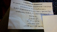 Неустановленные лица собирают персональные данные красноярцев от имени Красноярскэнергосбыта