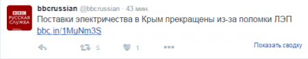 Би-би-си назвало причиной обесточивания Крыма «поломку ЛЭП»