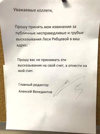 Венедиктов извинился перед коллективом «Эха Москвы» за поведение Леси Рябцевой (ВИДЕО, ФОТО)