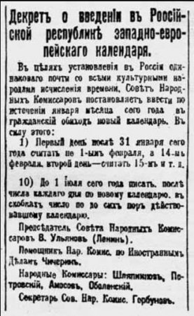 98 лет назад в России введен григорианский календарь (новый стиль)