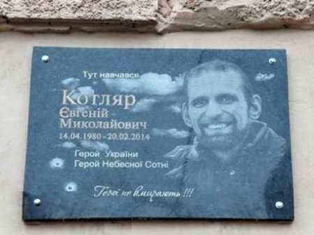 В Харькове герою «небесной сотни» через два года после смерти пришла повест ...