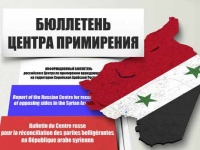 Информационный бюллетень российского Центра по примирению в Сирии (8 апреля ...