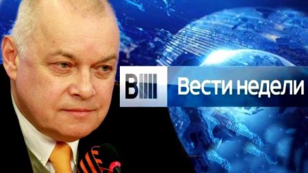 Вести недели с Дмитрием Киселевым 05.06.2016
