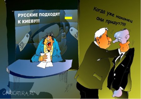 «Русские идут»: Украина и прогрессирующая русофобия