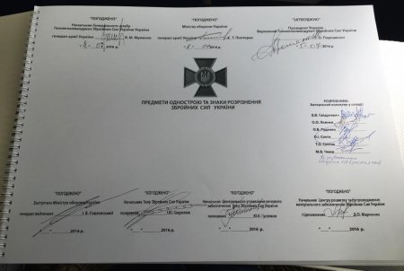 Бирюков показал новые знаки различия офицеров ВСУ