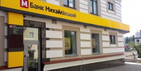 Главу правления банка Михайловский подозревают в хищении 870 миллионов гривен