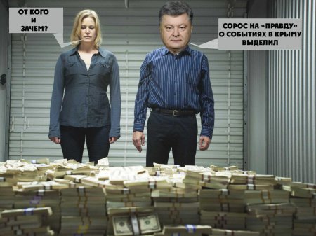 Фонд Сороса платит украинским журналистам 500 тысяч долларов на ложное освещение событий в Крыму