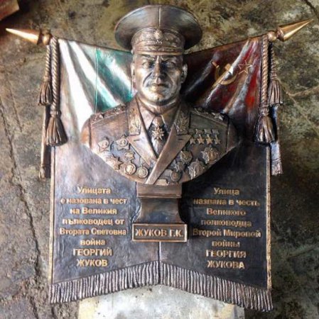 В Болгарии установили памятник маршалу Жукову (ФОТО)