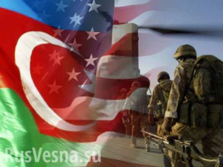 Теперь и Азербайджан: США заявили о необходимости военного сотрудничества с Баку