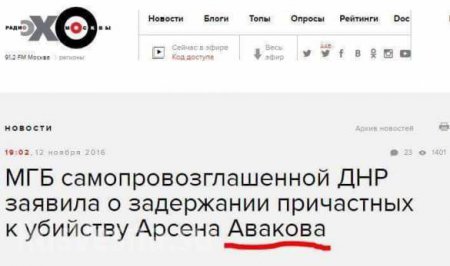«Эхо Москвы» заявило об убийстве Арсена Авакова