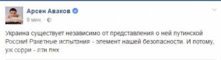 Гоп-министр: Аваков прокомментировал стрельбы у Крыма матерной аббревиатурой про Путина (ФОТО)