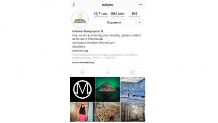 Хакеры взломали в Instagram аккаунт National Geographic