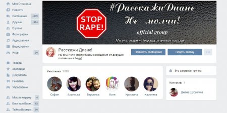 Диана Шурыгина открыла анонимную группу помощи жертвам насилия