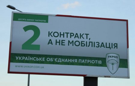 Суд конфисковал у «УКРОПА» 468,9 тыс. грн. членских взносов