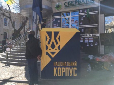 «Нацкорпус» в Одессе начал бессрочный пикет Сбербанка