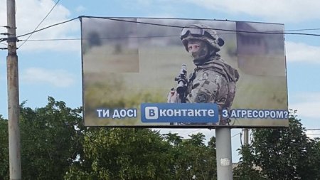 В Днепре борются с «Вконтакте» с помощью уличной рекламы