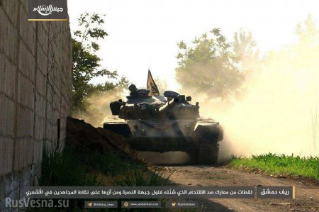 Танковый удар и снайперы: «Армия ислама» решила уничтожить главарей «Аль-Каиды» под Дамаском (ФОТО)