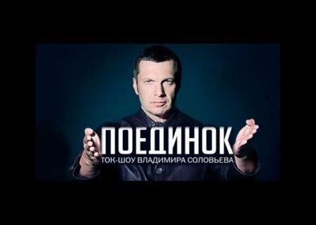 Проханов VS Надеждин. Поединок с Владимиром Соловьевым от 05.10.17