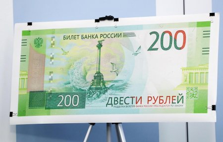 НБУ запретил любые операции с 200-рублевыми купюрами