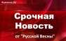 СРОЧНО: Ополченцы просят Захарченко возглавить ЛНР (ВИДЕО)
