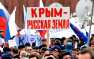 В России ответили на обещание Госдепа США «вернуться к вопросу Крыма»