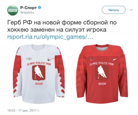 Представлена нейтральная олимпийская форма для хоккейной сборной России