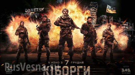 Как в СССР: на Украине на фильм «Киборги» зрителей сгоняют по приказу власти (ДОКУМЕНТ)