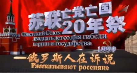 Советский Союз: 20 лет со дня гибели партии и государства. Как смотрят на д ...