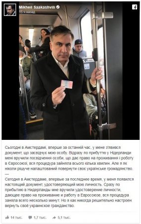 Саакашвили продемонстрировал голландский «аусвайс» и заявил, что недоволен
