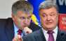Аваков призвал Порошенко отказаться от части президентских полномочий