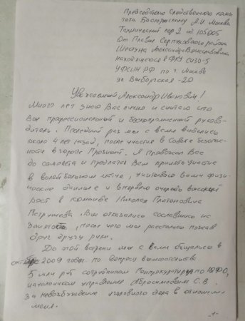 Александр Шестун просит у главы СКР защиты от ФСБ и губернатора Подмосковья...