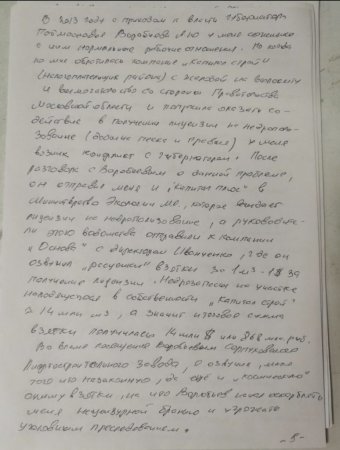 Александр Шестун просит у главы СКР защиты от ФСБ и губернатора Подмосковья...
