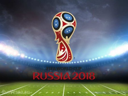 ЧМ-2018 разрушил стереотипы — и о футболе, и о России, — американские СМИ