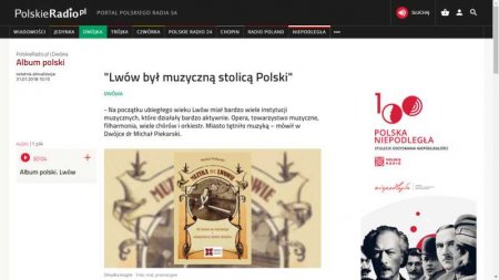 Львов – польская столица в чужих руках?