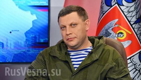 В ДНР официально подтвердили смерть Захарченко