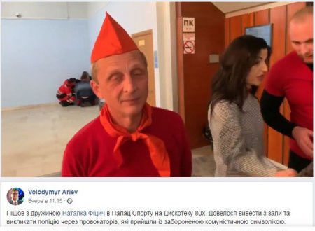 Украинский депутат вызвал полицию из-за «пионеров» на «Дискотеке 80-х»
