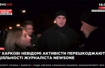 В Харькове журналистке NewsOne не дали провести эфир