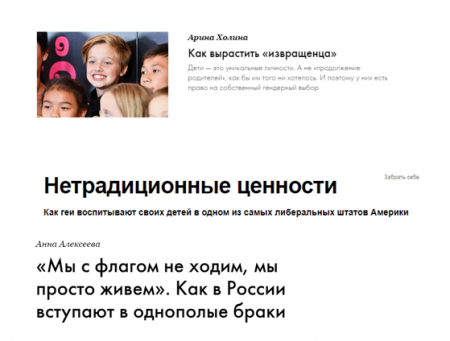 «Сноб»: русофобское издание с гей-душком