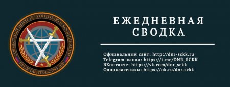 Донбасс. Оперативная лента военных событий 14.11.2018