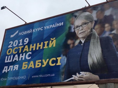 Лютая зрада: Тимошенко выставили на посмешище