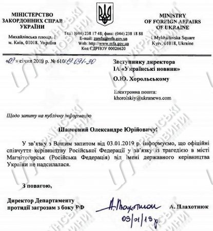 Украина отказалась соболезновать России из-за трагедии в Магнитогорске (ДОКУМЕНТ)