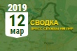 Донбасс. Оперативная лента военных событий 12.03.2019