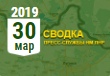 Донбасс. Оперативная лента военных событий 30.03.2019