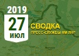 Донбасс. Оперативная лента военных событий 27.07.2019