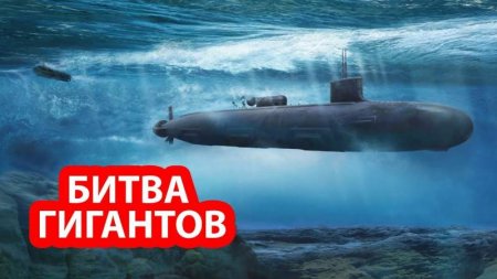 «Морской бой» атомных субмарин России и США закончился вничью