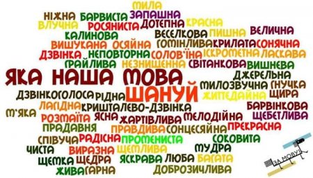 Зеленский рассказал, как украинский язык пытались 