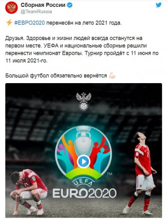 СРОЧНО: УЕФА переносит ЧЕ-2020 по футболу