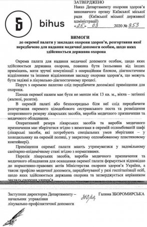 Киевским больницам приказали подготовить палаты для «особых пациентов» (ДОКУМЕНТ)