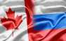 За русофобский курс: Москва приняла новые ответные меры против граждан Канады
